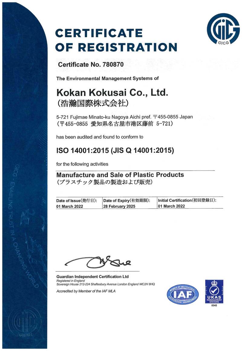 浩瀚国際株式会社,ISO14001